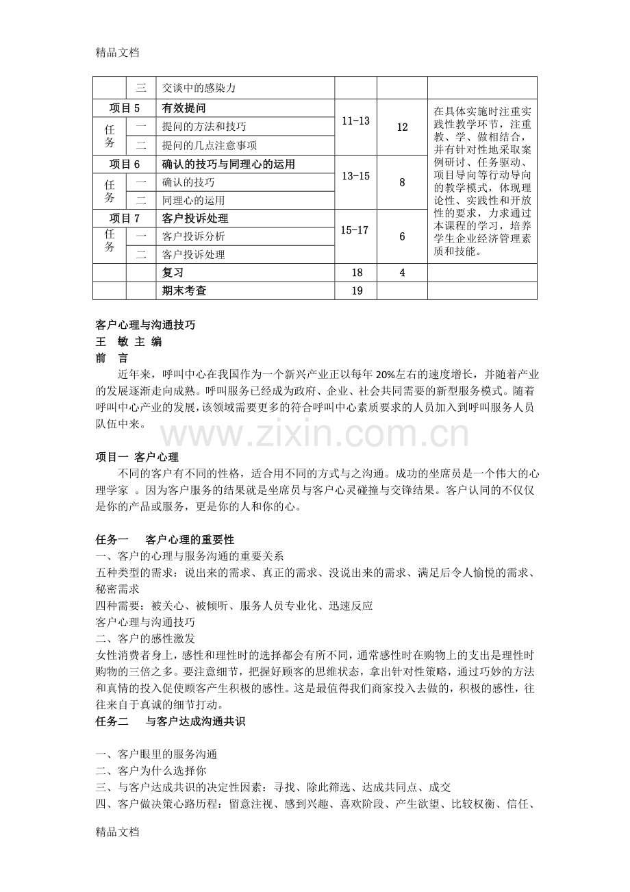 客户心理与沟通技巧(教案)王敏主编教学文案.doc_第3页