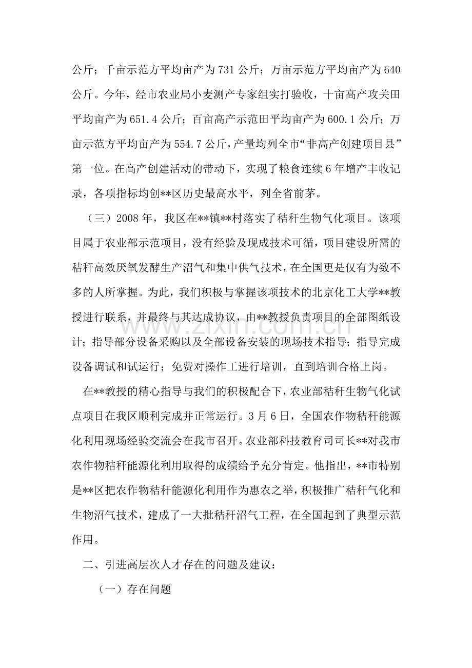 在全区人才工作座谈会发言材料.doc_第2页