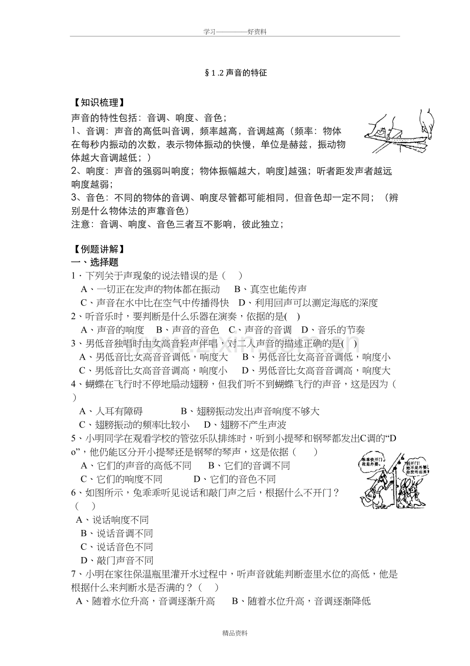 声音的特征知识点及例题教案资料.doc_第2页