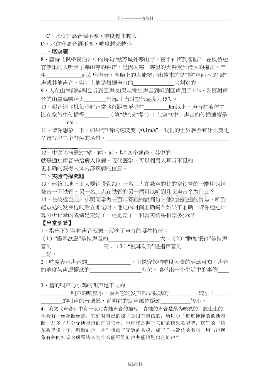 声音的特征知识点及例题教案资料.doc_第3页