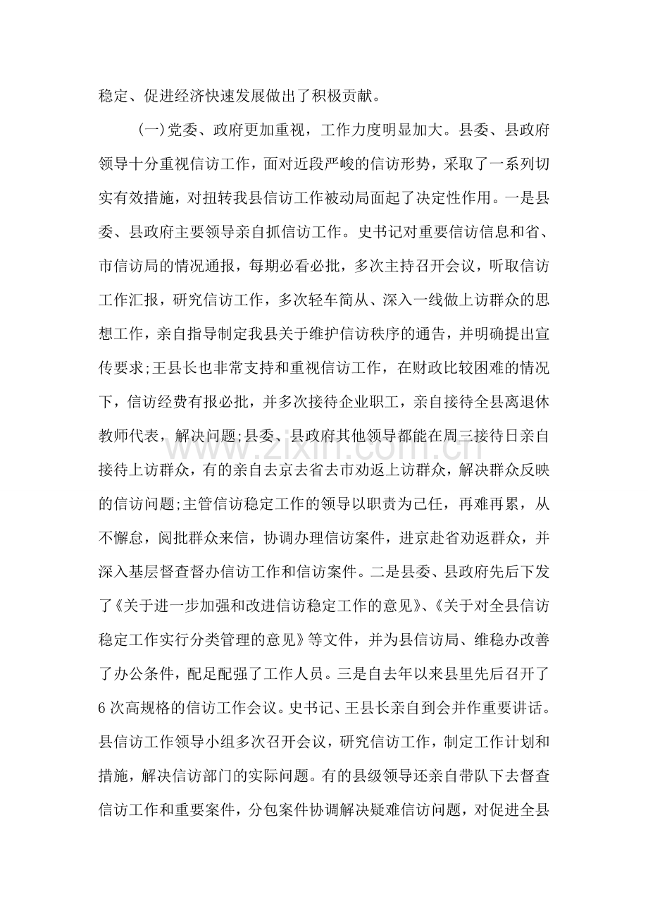 在全县信访工作会议上的领导讲话.doc_第2页