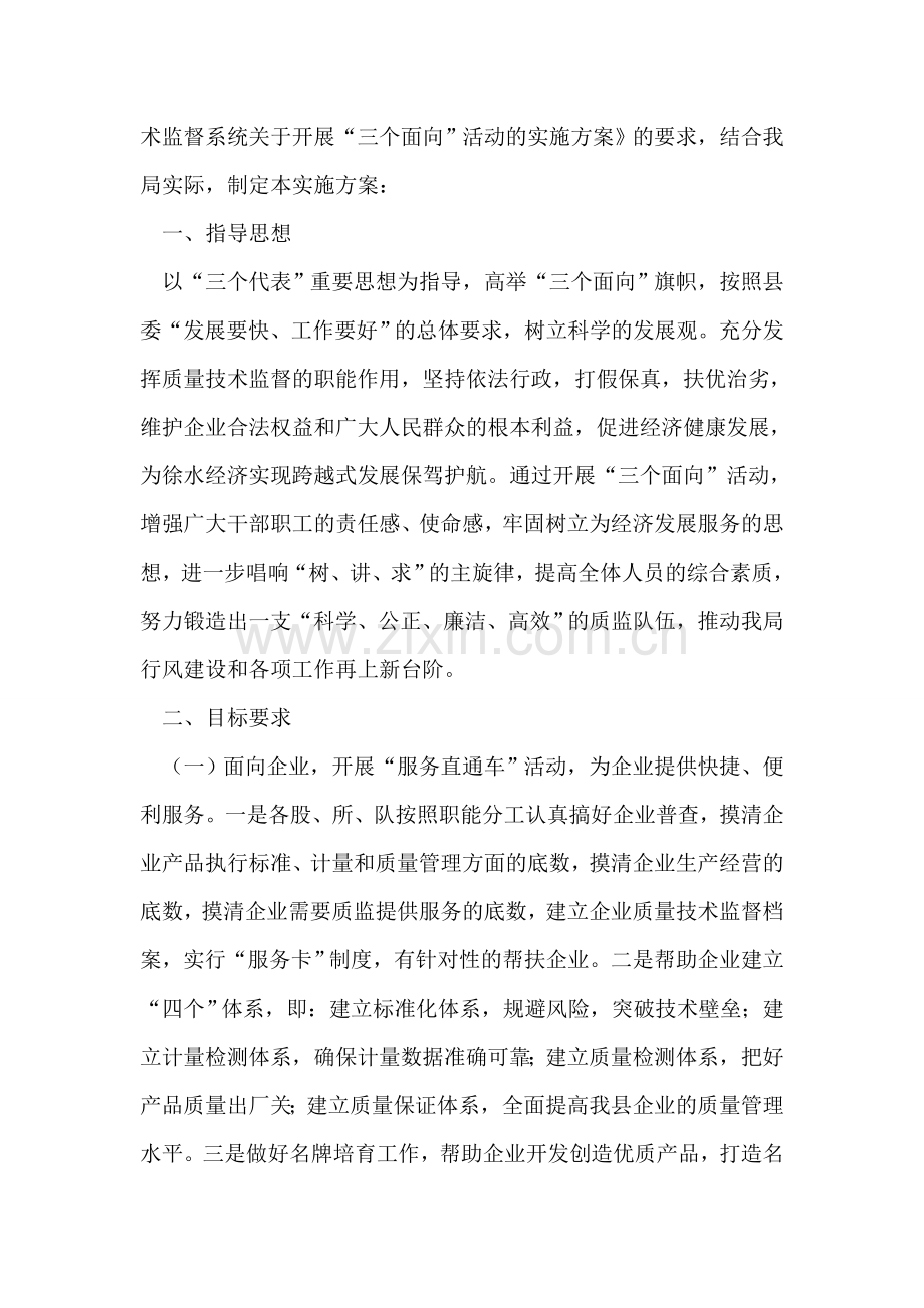 实习班主任工作计划.doc_第2页