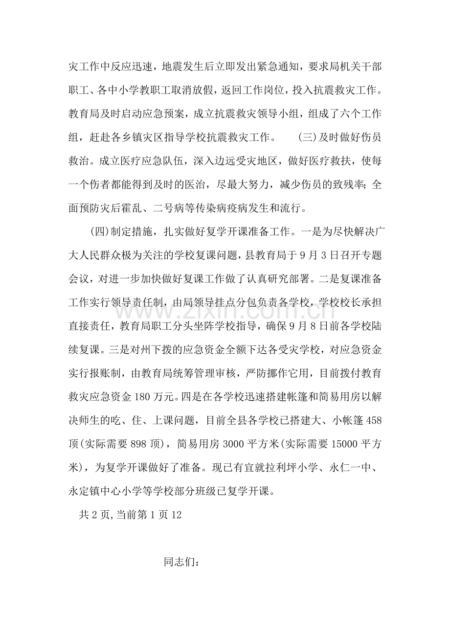 在第24个教师节座谈会上的发言.doc_第2页