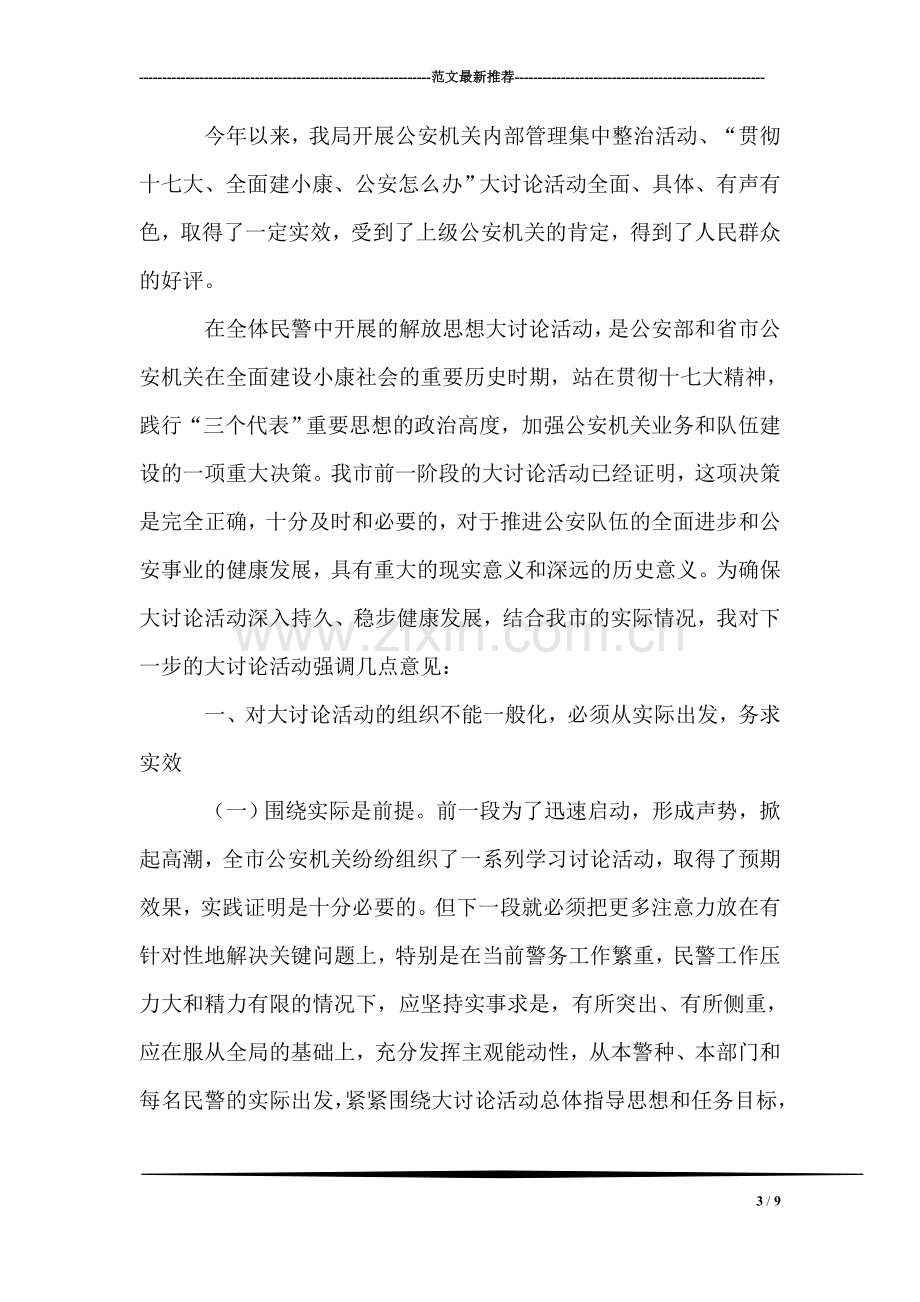 在第24个教师节座谈会上的发言.doc_第3页