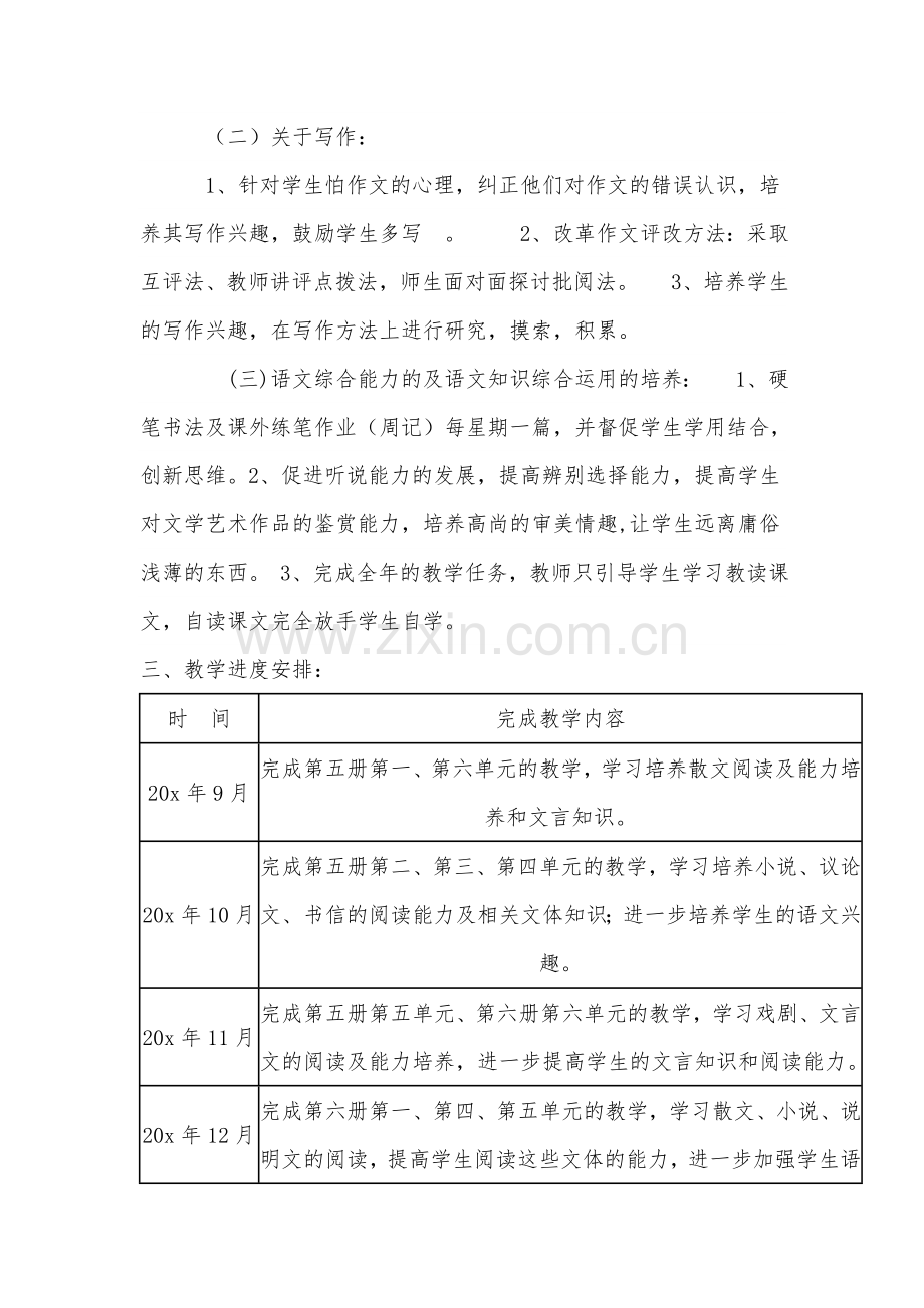 20x20x学年度第一学期九年级语文教学计划.doc_第3页