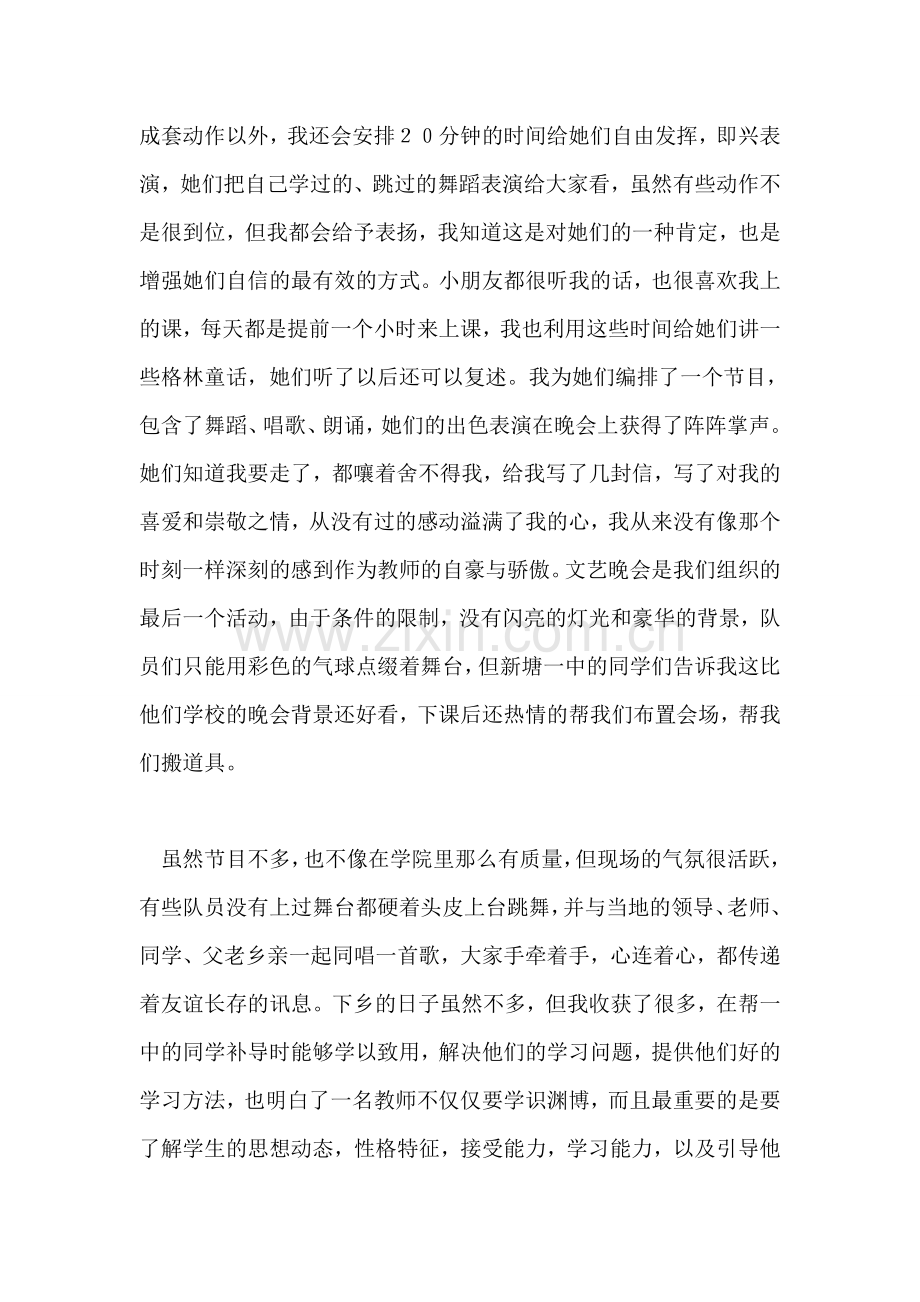 大学生假期三下乡体会实习总结.doc_第2页