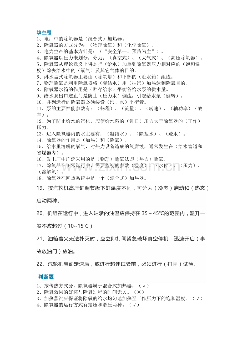 技能培训资料：汽轮机练习题含答案.docx_第1页