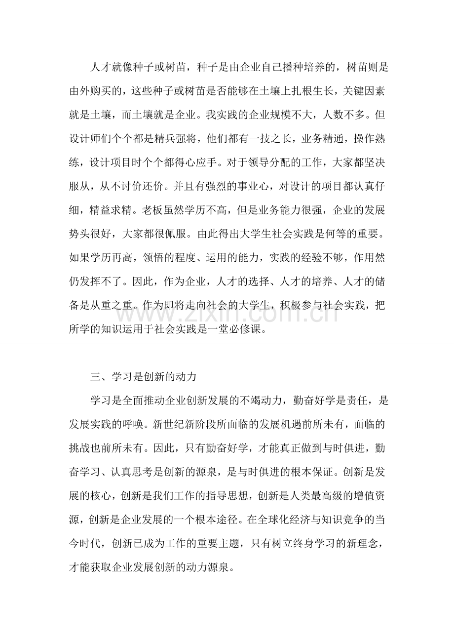 大学生企业社会实践心得.doc_第2页