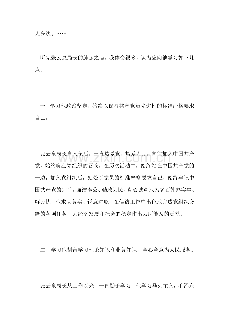 学习张云泉事迹心得体会.doc_第2页