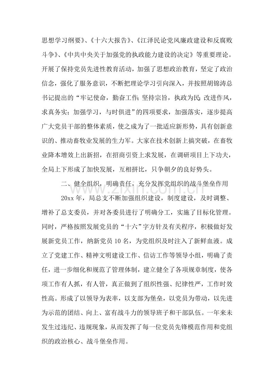 在党员冬季轮训总结会上的讲话.doc_第2页