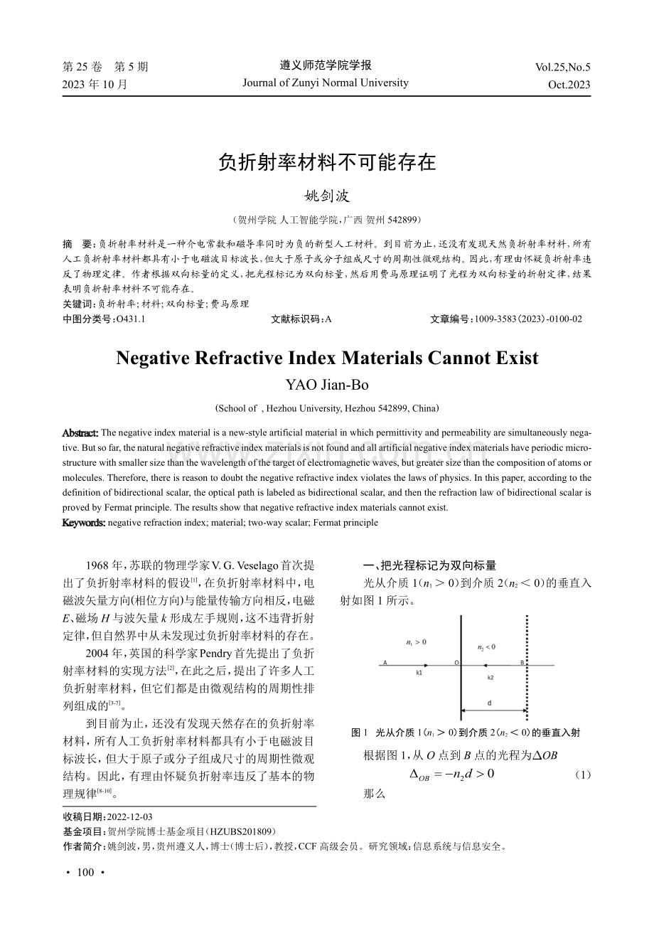 负折射率材料不可能存在.pdf_第1页