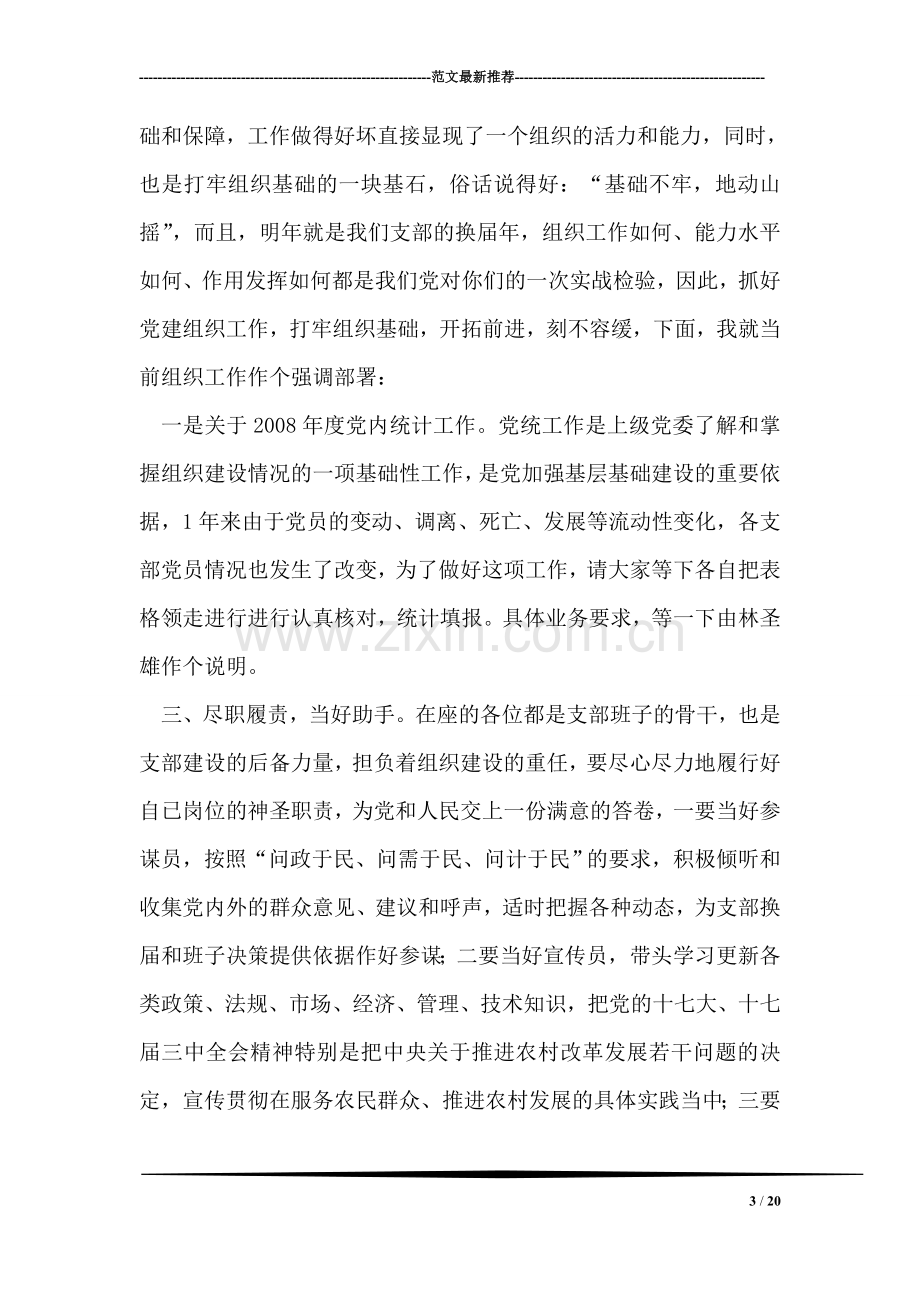 在全镇组织业务工作会议上的讲话.doc_第3页