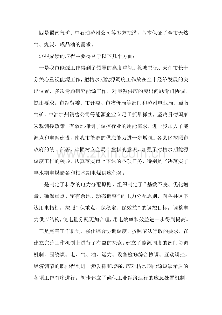 在能源调度工作会议上的讲话稿.doc_第2页