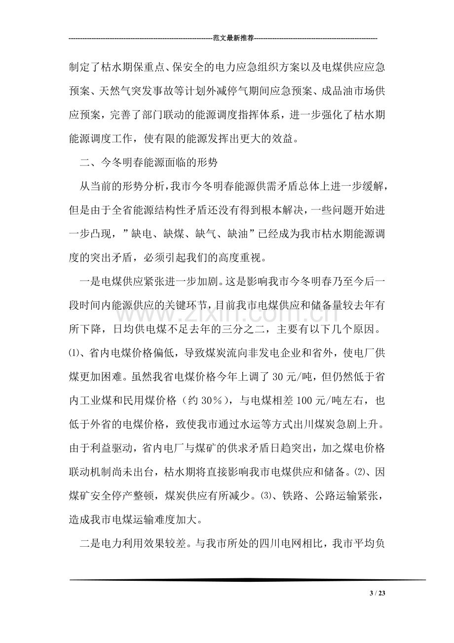 在能源调度工作会议上的讲话稿.doc_第3页