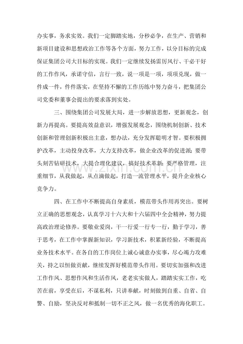 在公司总彰会上先进个人代表发言.doc_第2页