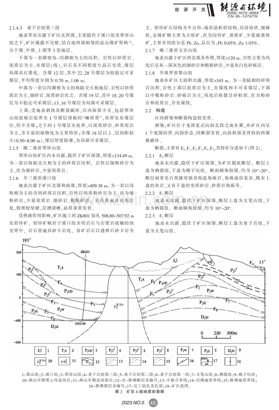 福建省漳平市高明坑矿区地质特征及找矿方向.pdf_第2页