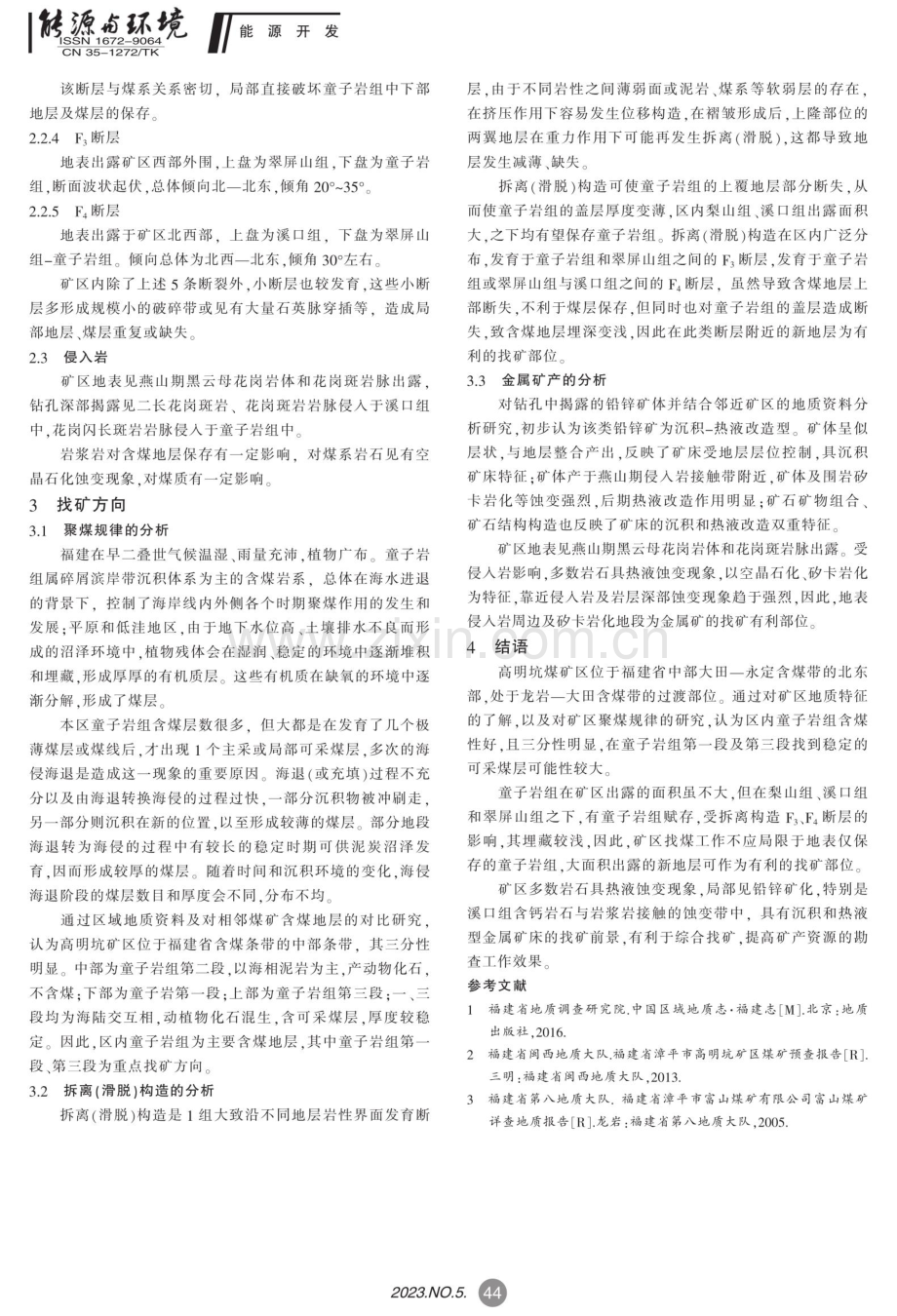 福建省漳平市高明坑矿区地质特征及找矿方向.pdf_第3页