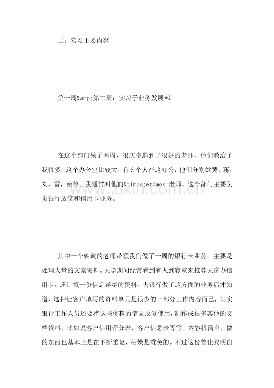 大学生银行实习报告总结.doc_第2页