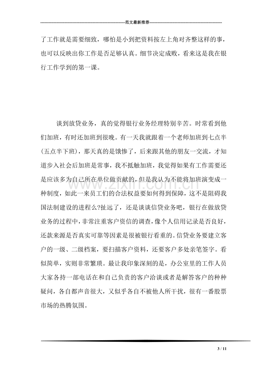 大学生银行实习报告总结.doc_第3页