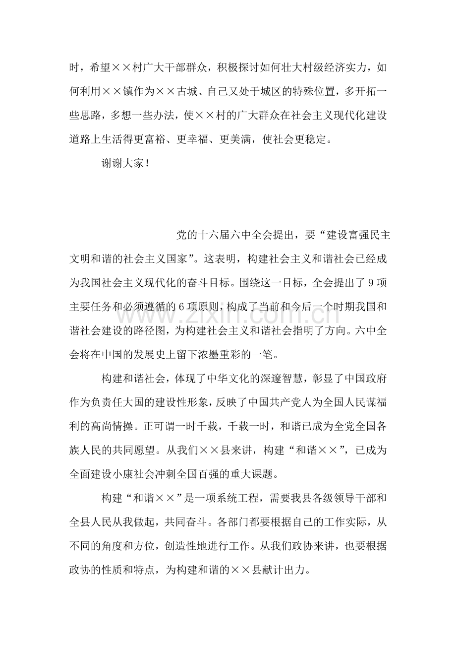 在村委大院落成典礼仪式致辞.doc_第2页