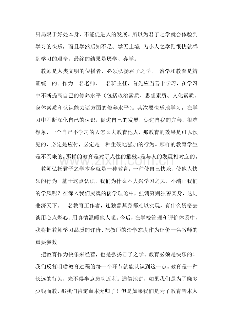 在班主任经验交流会上的讲话发言稿.doc_第2页