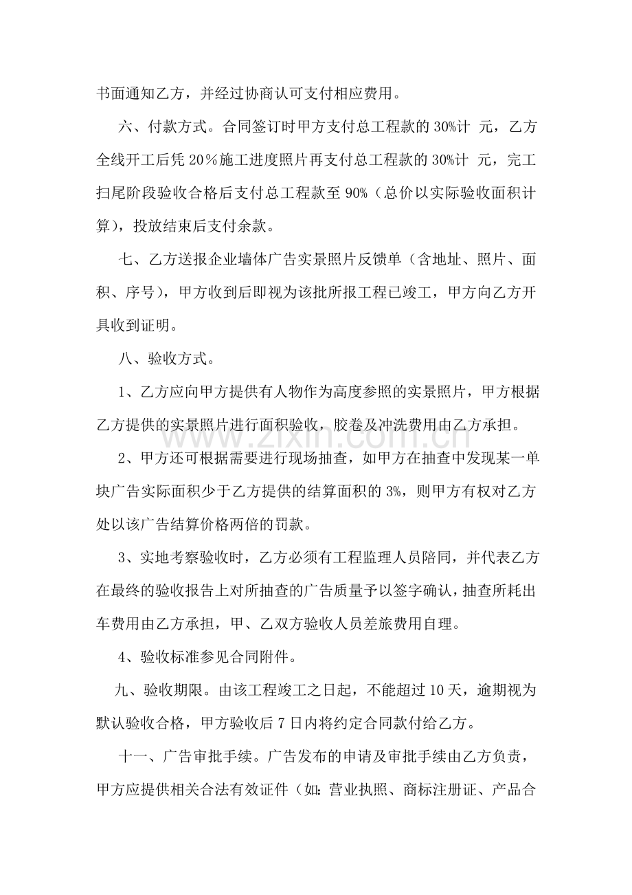 墙体广告合同.doc_第2页