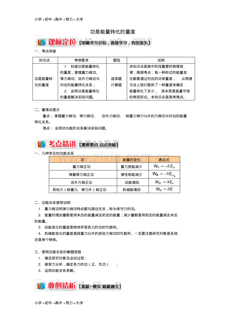 高中物理第四章机械能和能源第5节机械能守恒定律5功是能量转化的量度学案教科版.pdf_第1页