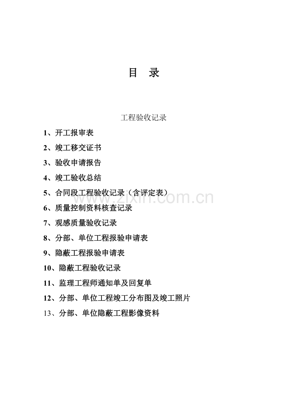 桂阳县农村环境连片综合整治示范区项目竣工.docx_第2页