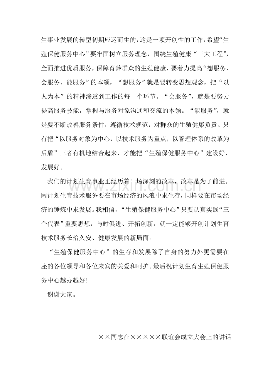 在市计划生育生殖保健服务中心揭牌仪式上的讲话.doc_第2页