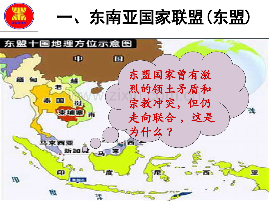 亚洲和美洲的经济区域集团化课件.pptx_第3页