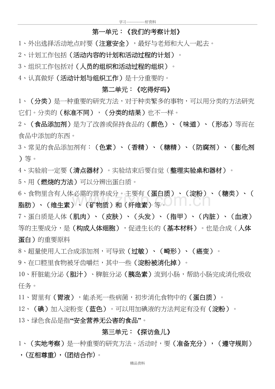 大象版四年级上册科学复习资料资料讲解.doc_第2页