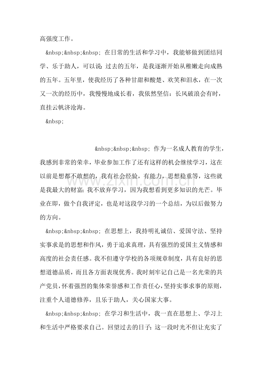 外语专业毕业生自我评定.doc_第2页