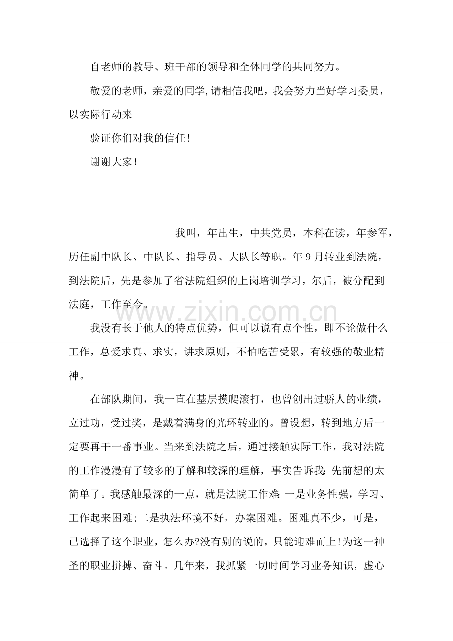 大学竞选学习委员演讲材料.doc_第2页