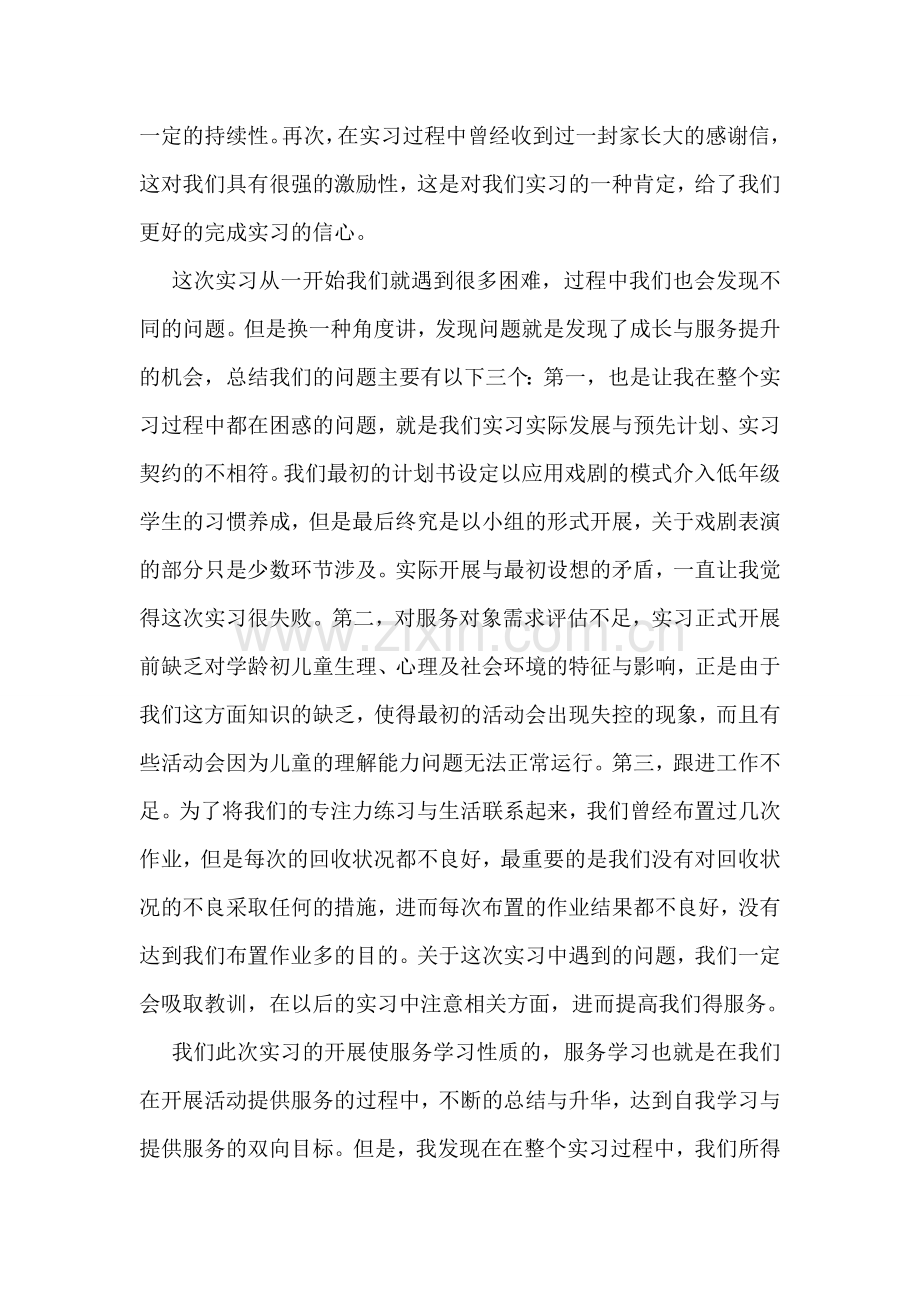 小学教学实习总结.doc_第2页