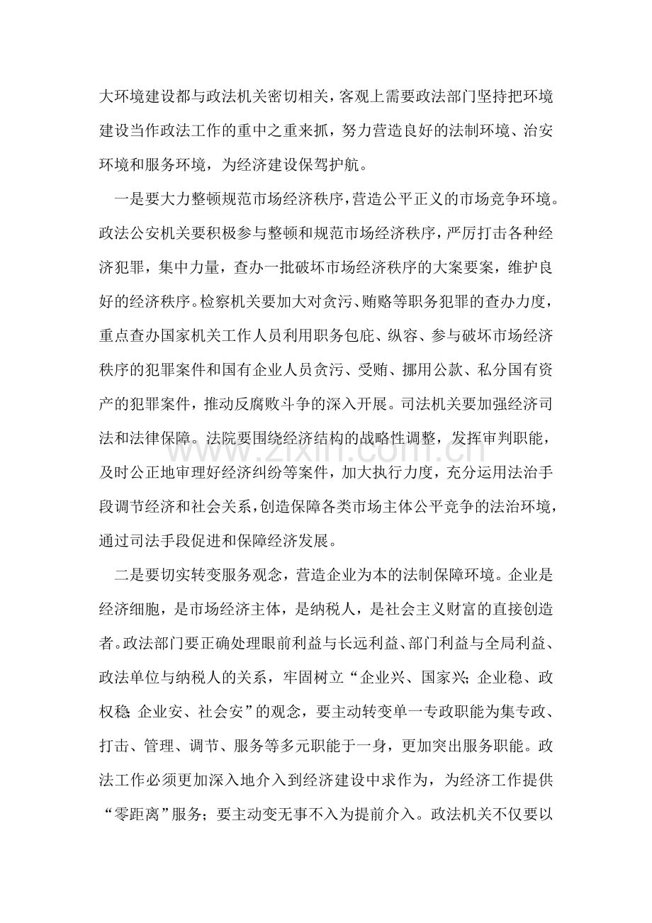 在全县政法工作会议上的讲话.doc_第2页