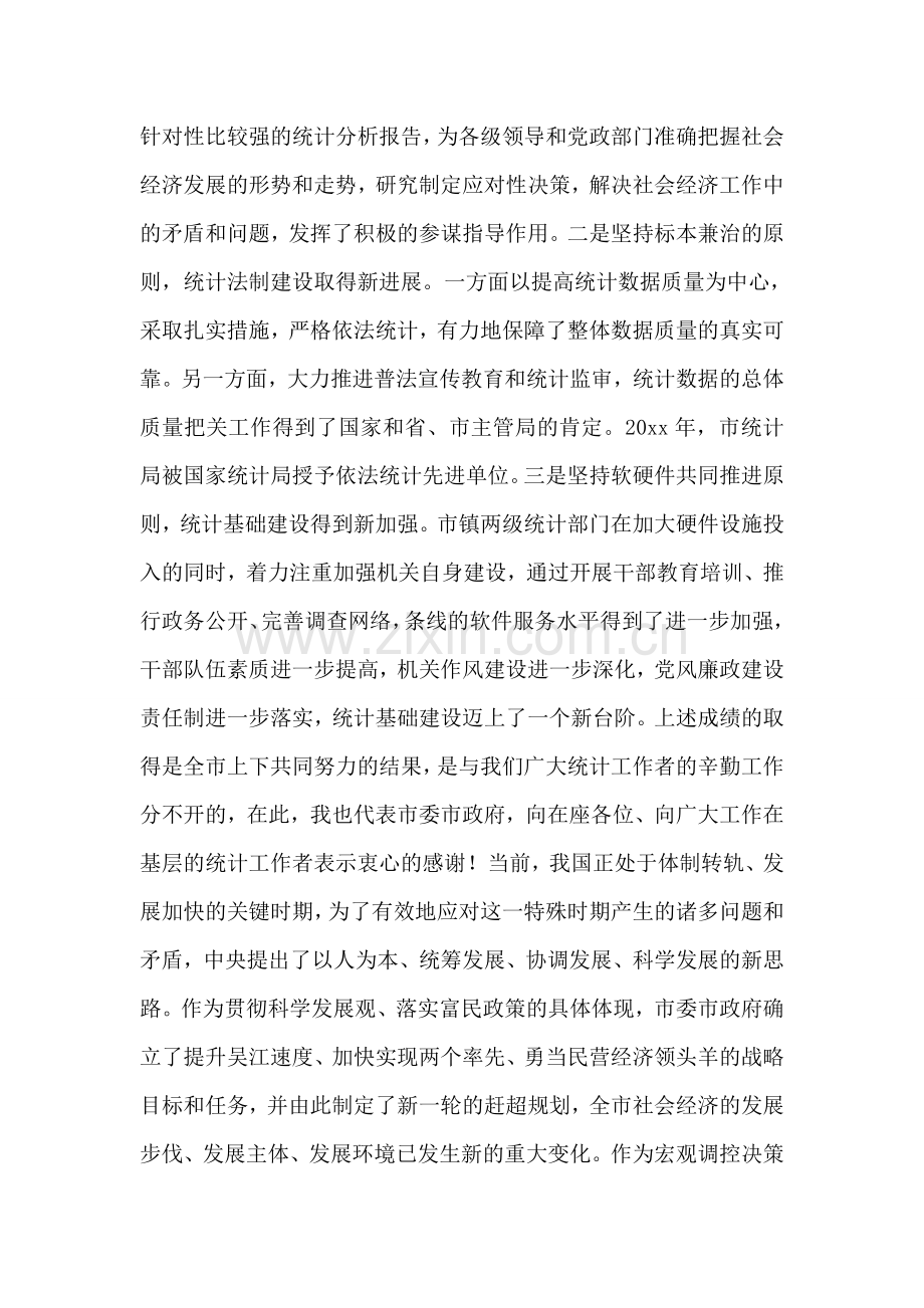 在全市统计工作会议上的讲话.doc_第2页