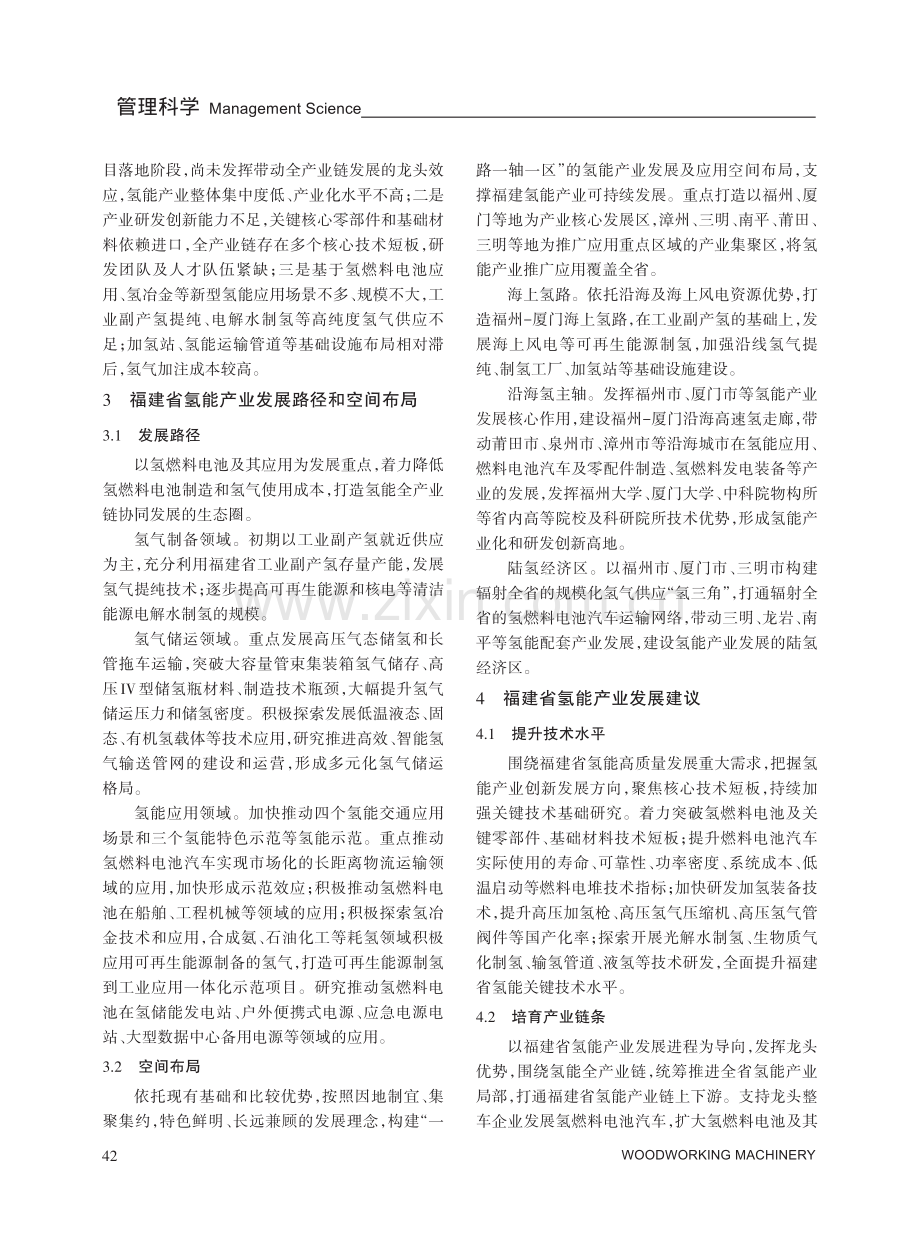 福建省氢能产业发展现状分析与研究.pdf_第3页