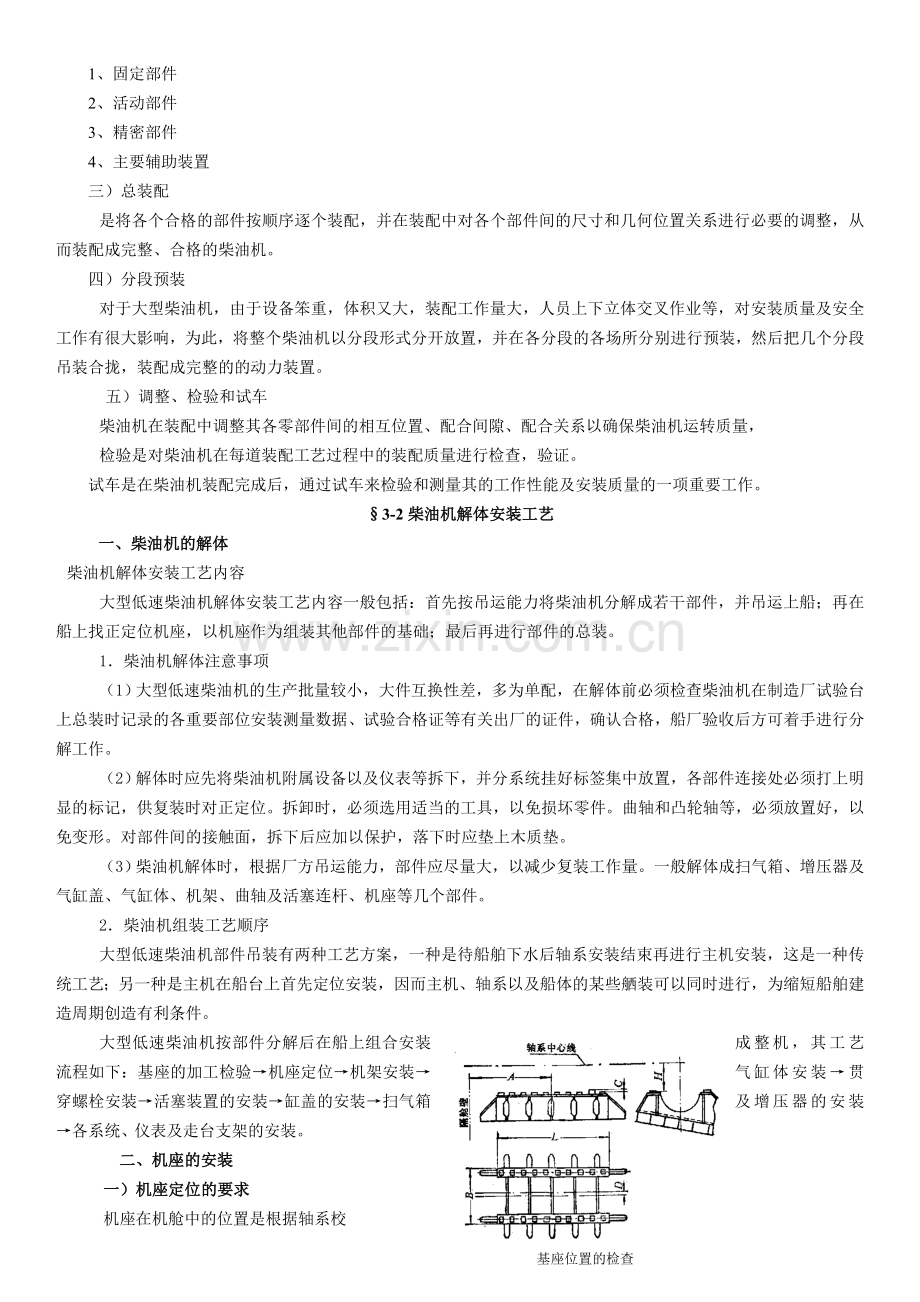 第三章：船舶主机安装工艺.doc_第2页