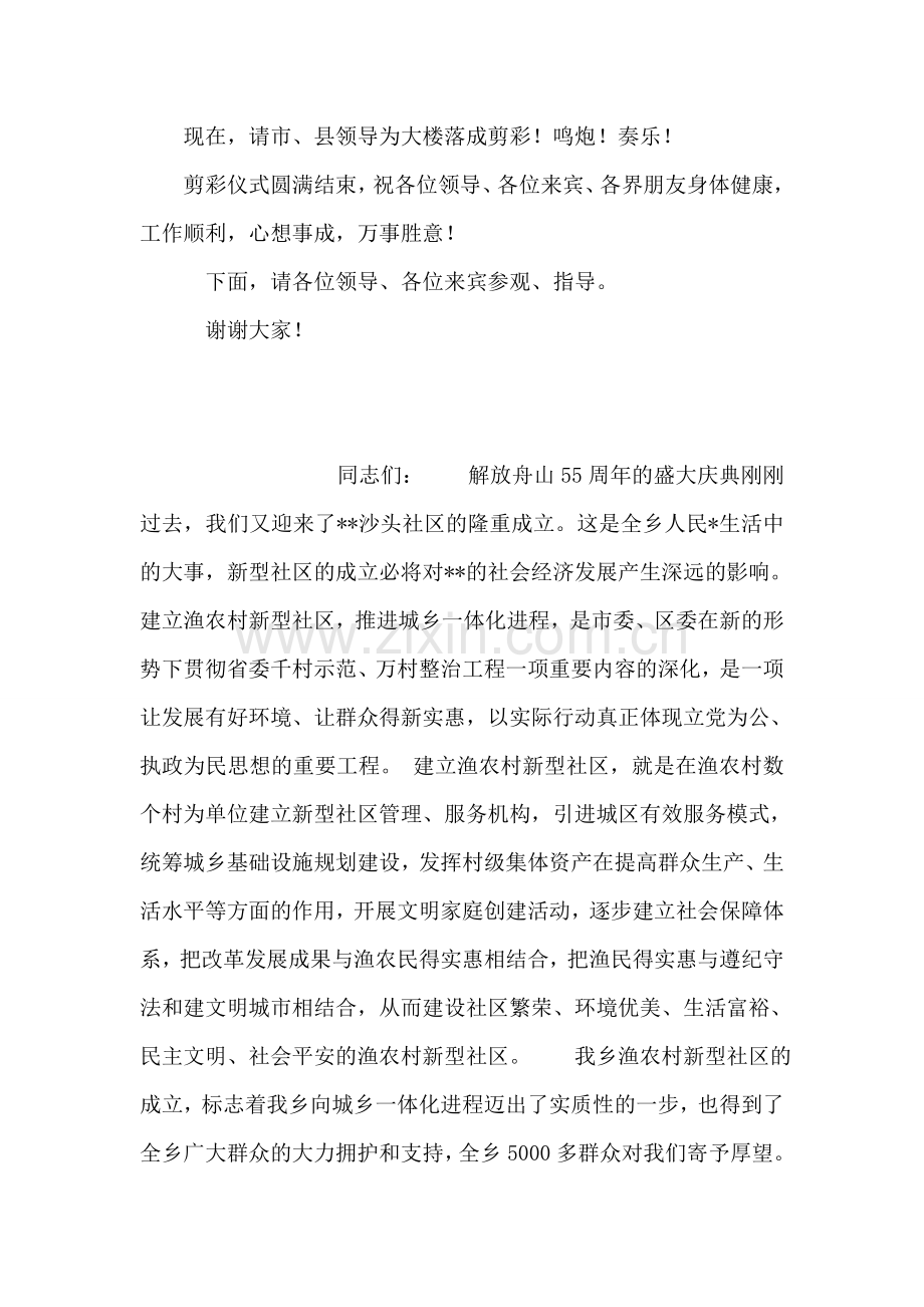 在xx移动通信分公司综合楼落成典礼上的讲话.doc_第2页