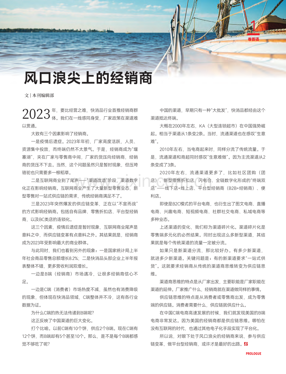 风口浪尖上的经销商.pdf_第1页