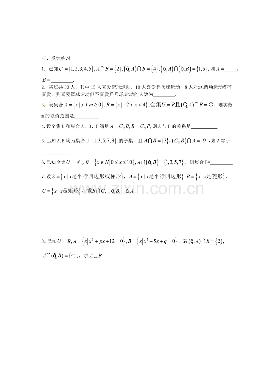 2018人教A版数学必修一1-3《集合的基本运算》(2)导学案.docx_第2页