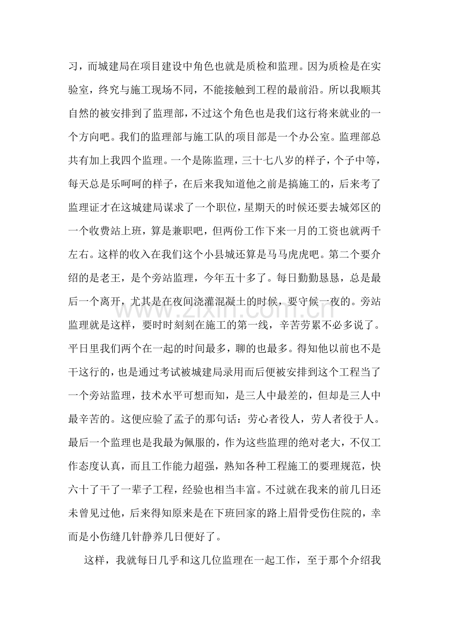 土木认识实习报告.doc_第2页