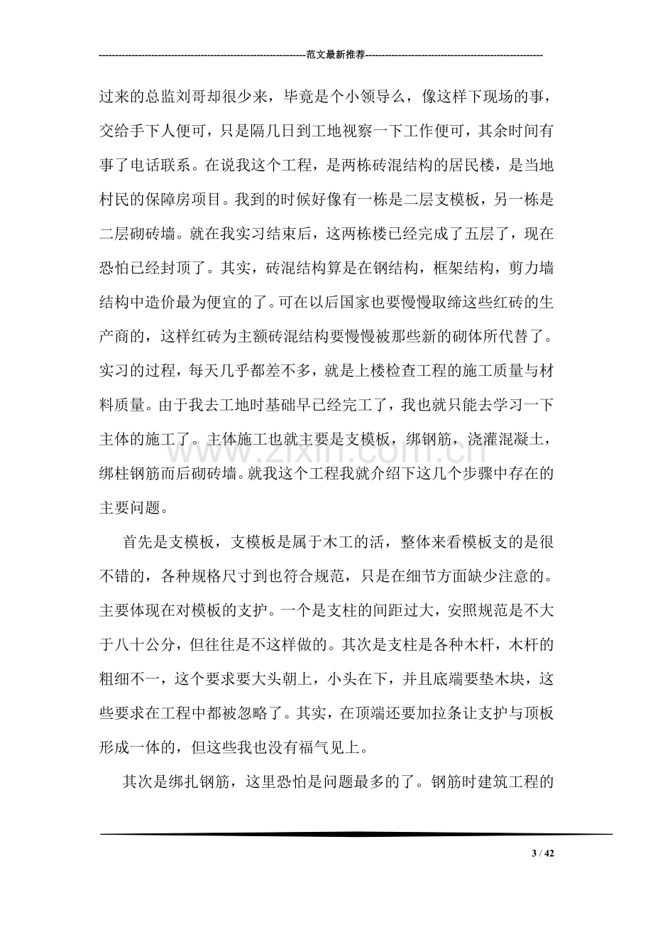 土木认识实习报告.doc_第3页