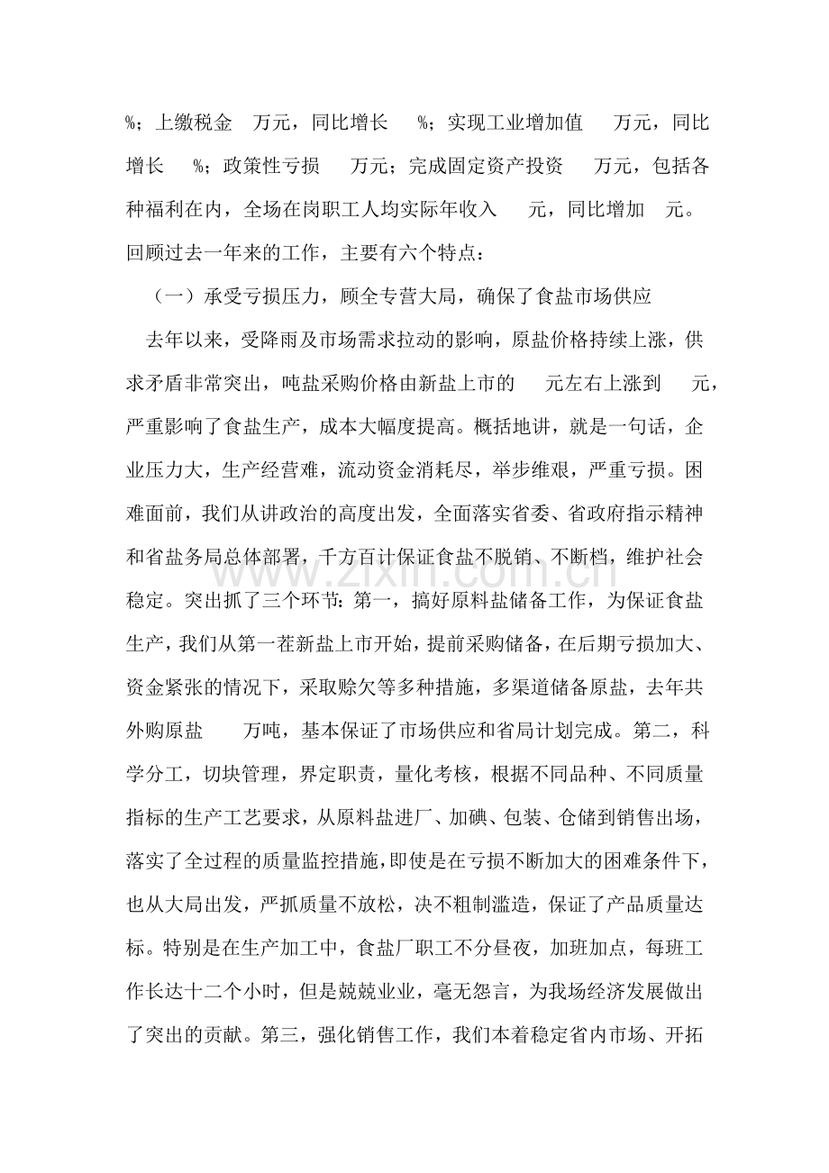 在盐场总结表彰大会上的讲话.doc_第2页