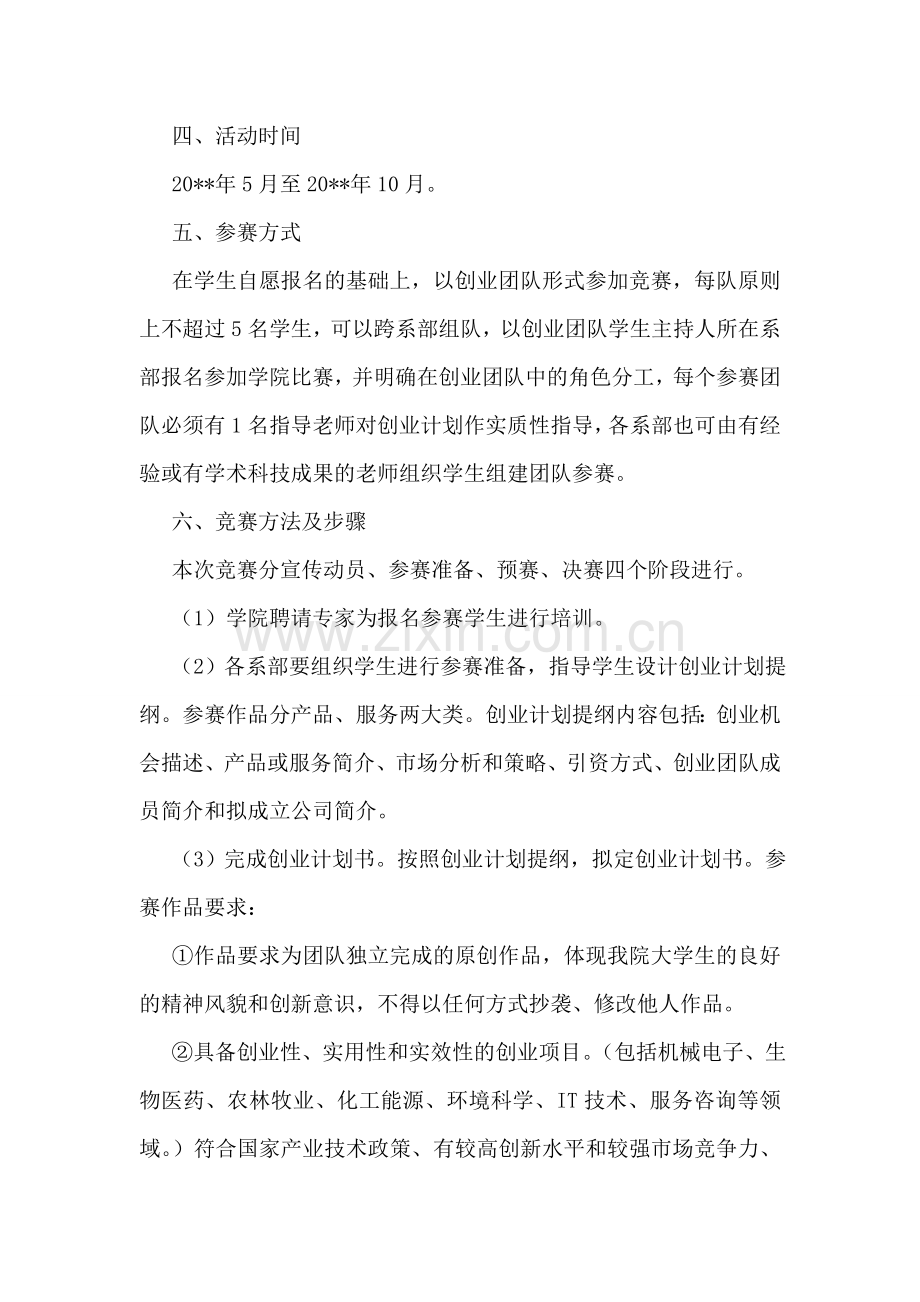 大学生商业策划书.doc_第2页