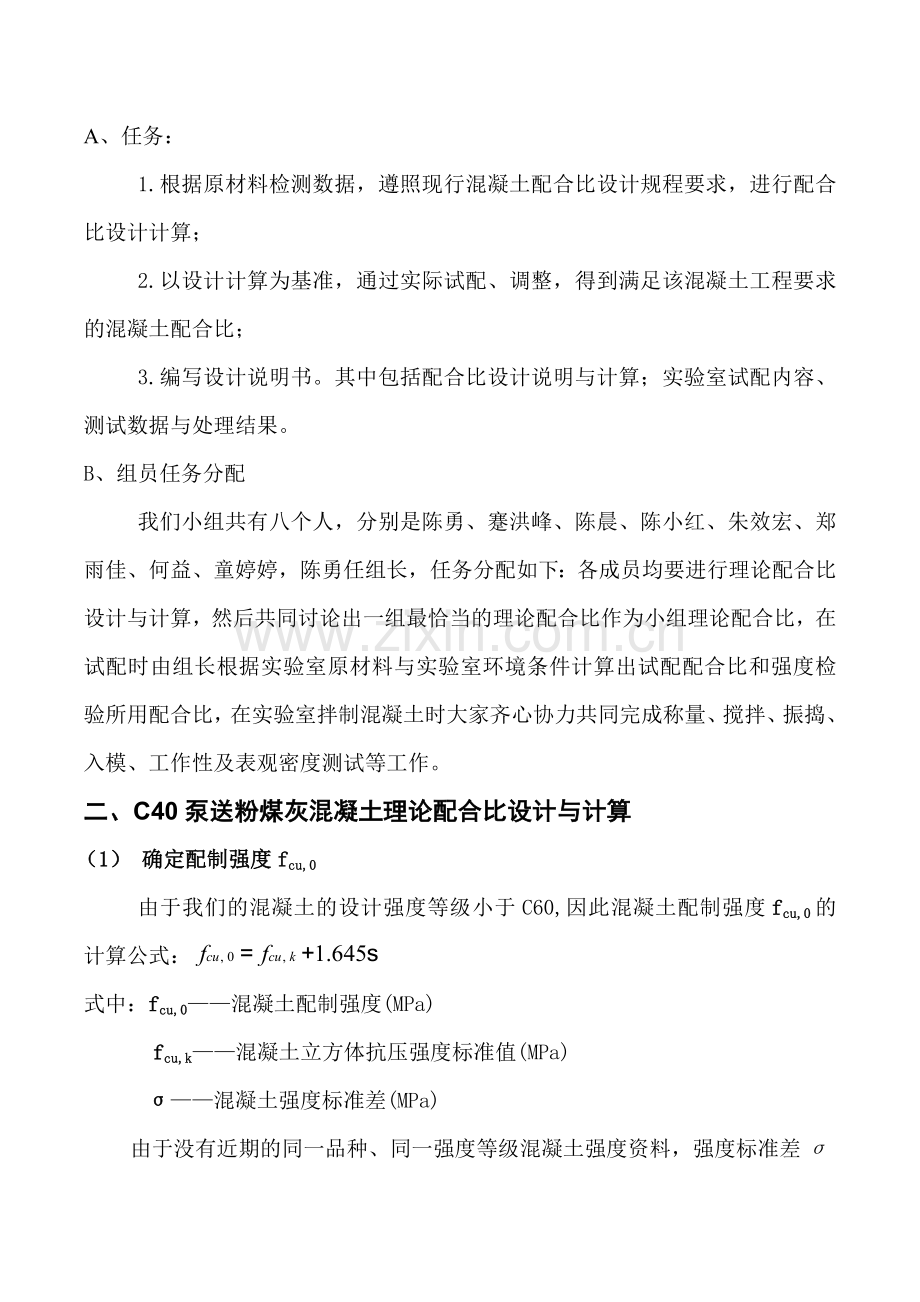 混凝土配合比课程设计.docx_第3页