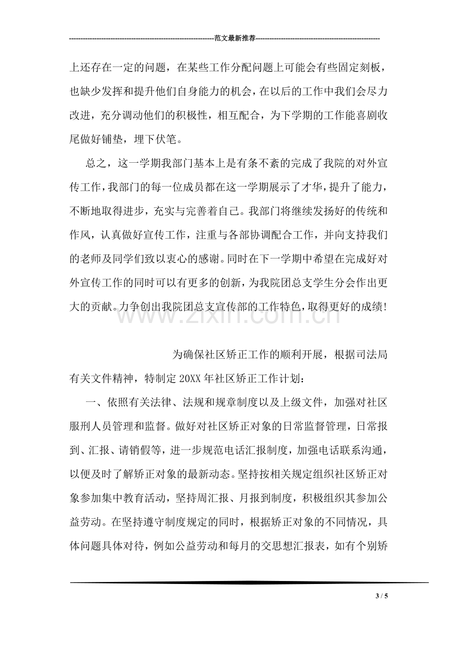 实习介绍信格式.doc_第3页