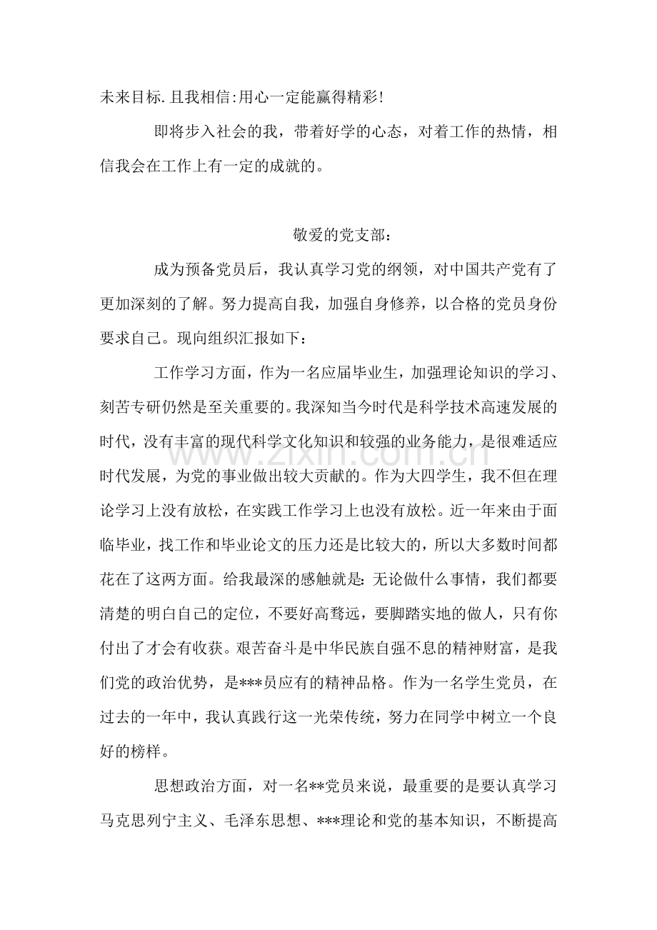 大学毕业生自我鉴定一.doc_第2页