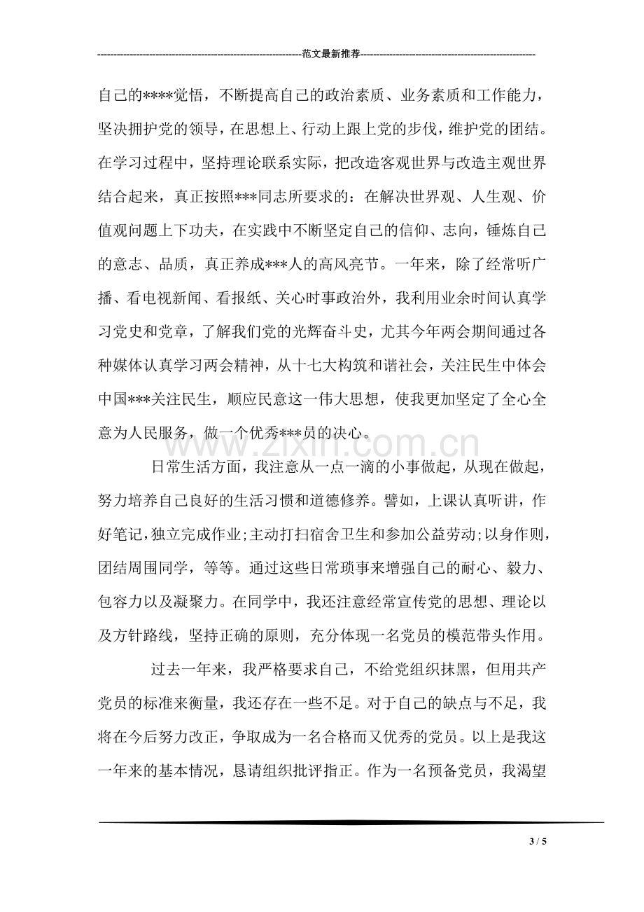 大学毕业生自我鉴定一.doc_第3页