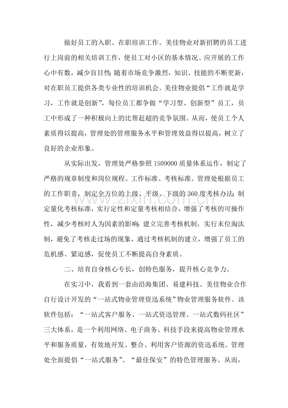 大学生寒假实习报告.doc_第2页